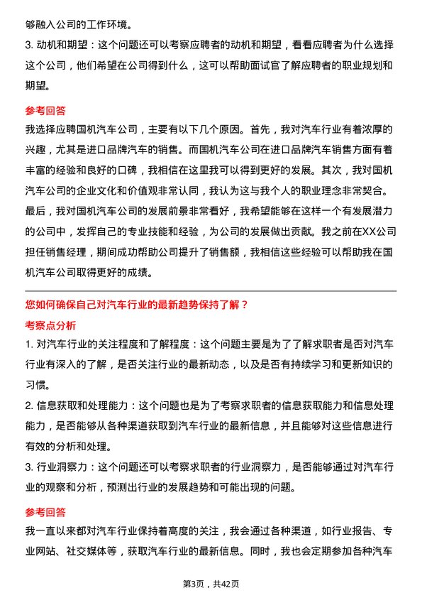 39道国机汽车进口品牌汽车4S店销售总监岗位面试题库及参考回答含考察点分析