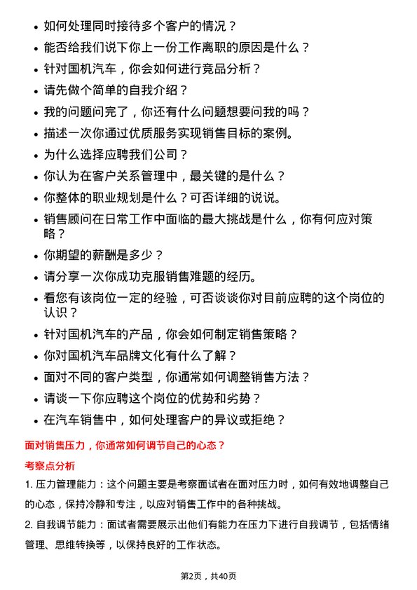 39道国机汽车销售顾问岗位面试题库及参考回答含考察点分析