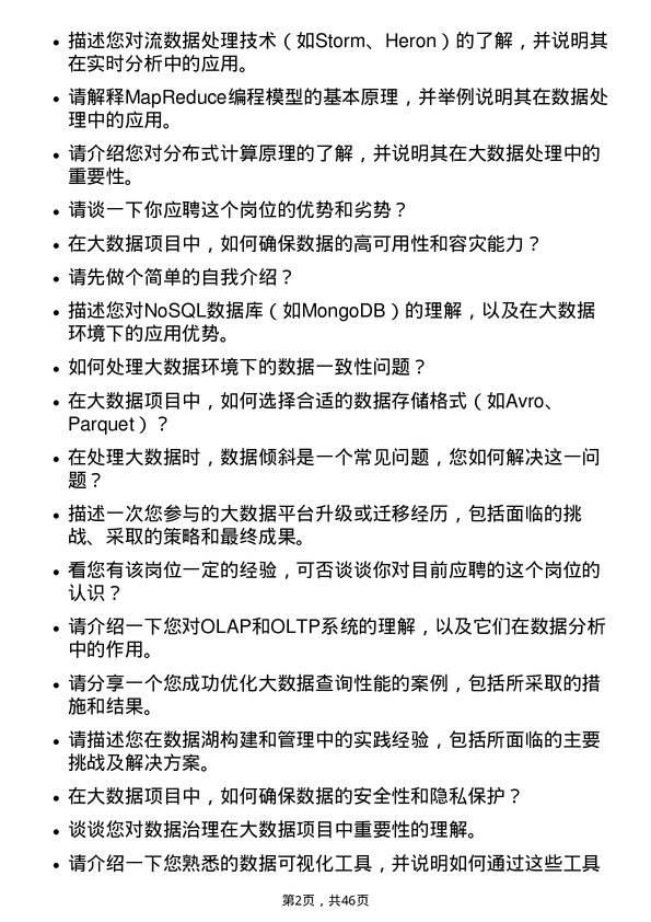 39道国电南瑞科技大数据工程师岗位面试题库及参考回答含考察点分析