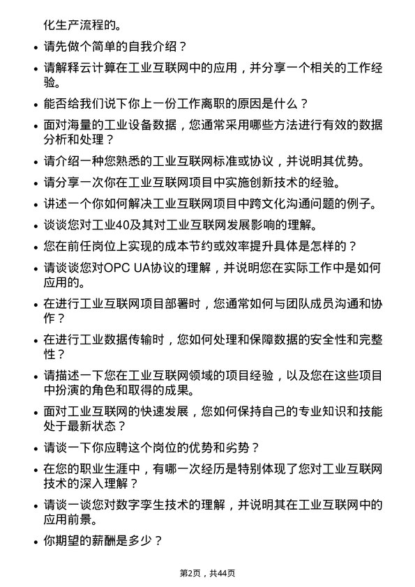 39道国电南瑞科技工业互联网工程师岗位面试题库及参考回答含考察点分析