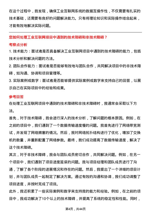 39道国电南瑞科技工业互联网工程师岗位面试题库及参考回答含考察点分析