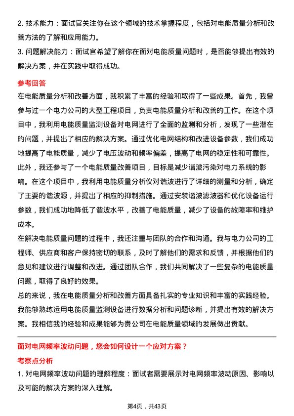 39道国电南瑞科技智能电网工程师岗位面试题库及参考回答含考察点分析