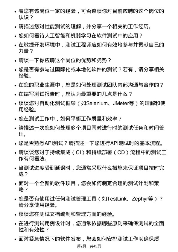 39道国电南瑞科技测试工程师岗位面试题库及参考回答含考察点分析