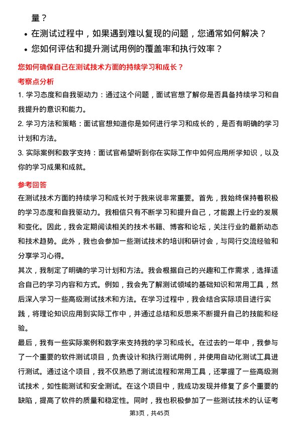 39道国电南瑞科技测试工程师岗位面试题库及参考回答含考察点分析