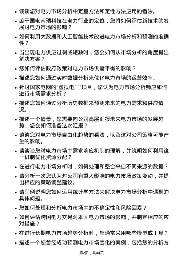 39道国电南瑞科技电力市场分析师岗位面试题库及参考回答含考察点分析