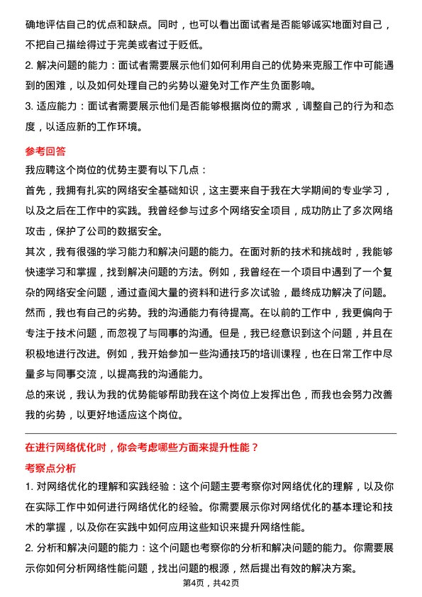 39道国电南瑞科技网络安全工程师岗位面试题库及参考回答含考察点分析