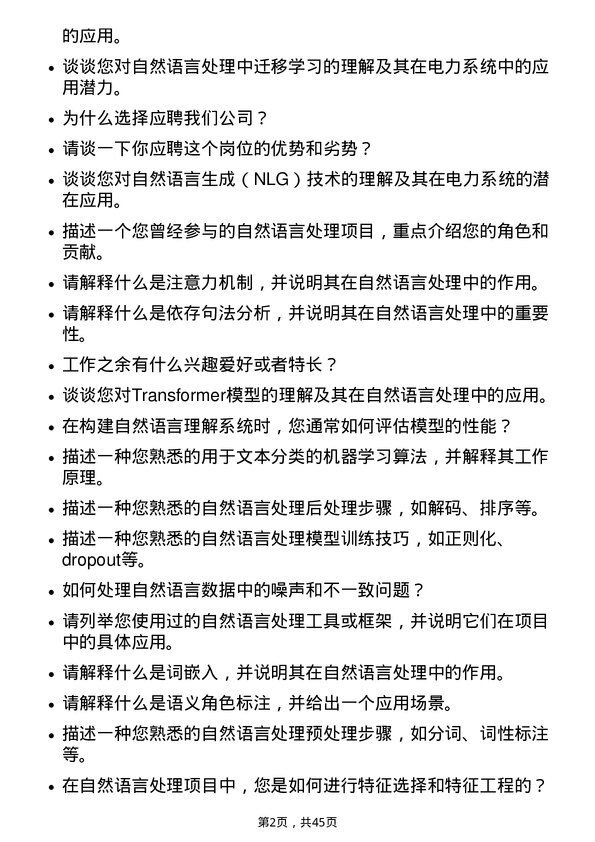 39道国电南瑞科技自然语言处理工程师岗位面试题库及参考回答含考察点分析