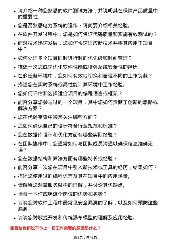 39道国电南瑞科技软件工程师岗位面试题库及参考回答含考察点分析