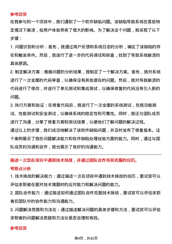 39道国电南瑞科技软件工程师岗位面试题库及参考回答含考察点分析