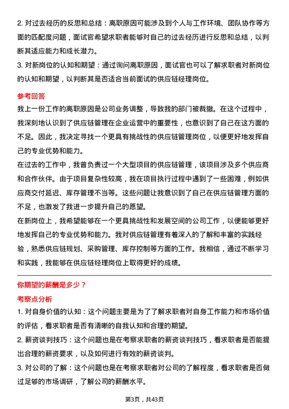 39道圆通速递供应链经理岗位面试题库及参考回答含考察点分析