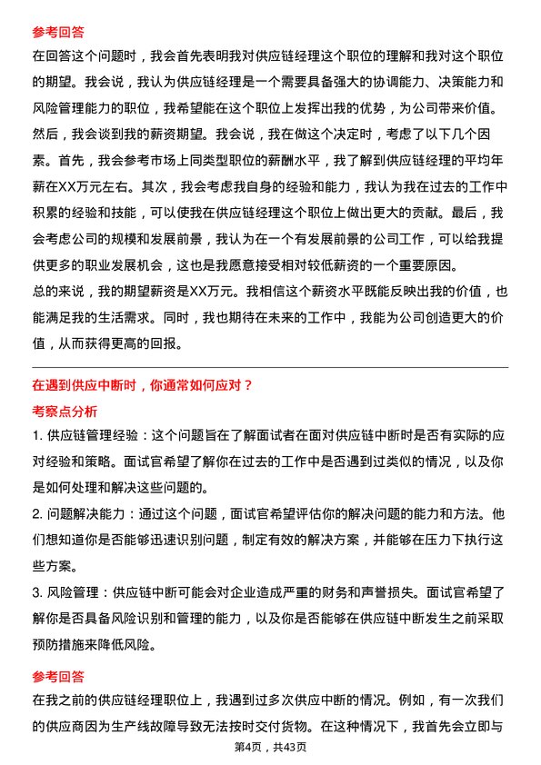 39道圆通速递供应链经理岗位面试题库及参考回答含考察点分析