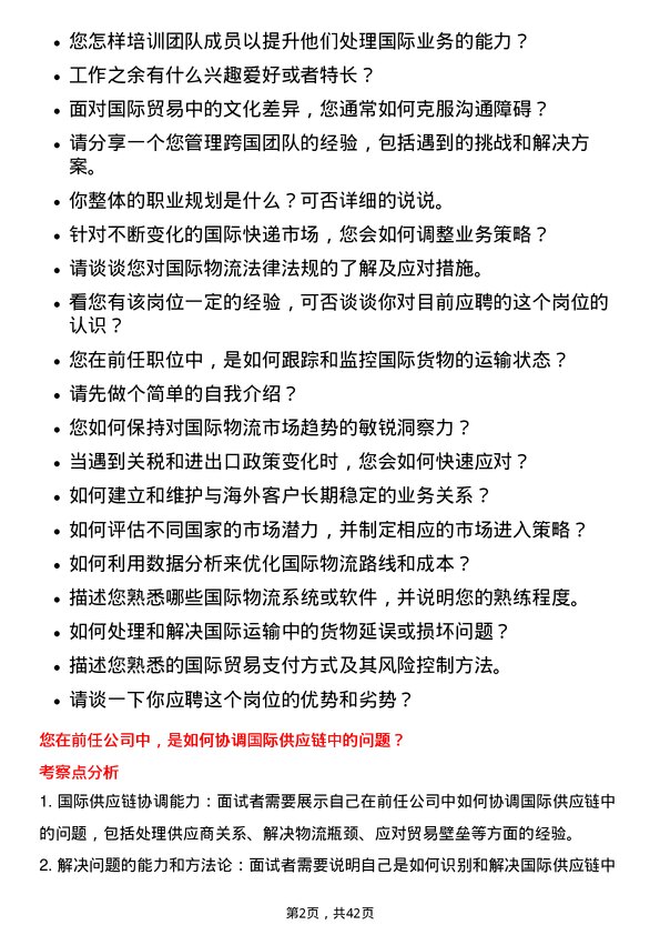 39道圆通速递国际业务专员岗位面试题库及参考回答含考察点分析