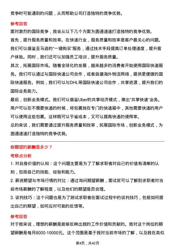 39道圆通速递国际业务专员岗位面试题库及参考回答含考察点分析