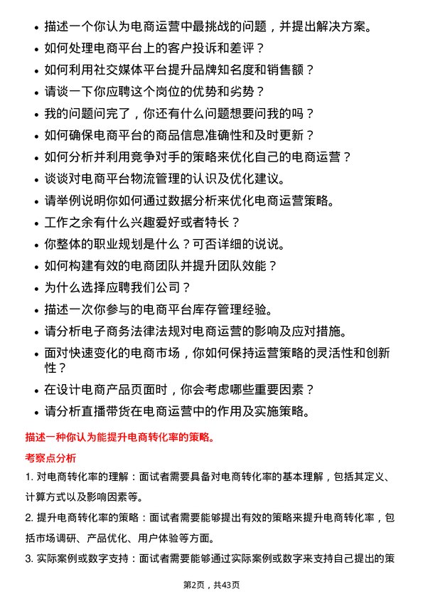 39道圆通速递电商运营专员岗位面试题库及参考回答含考察点分析