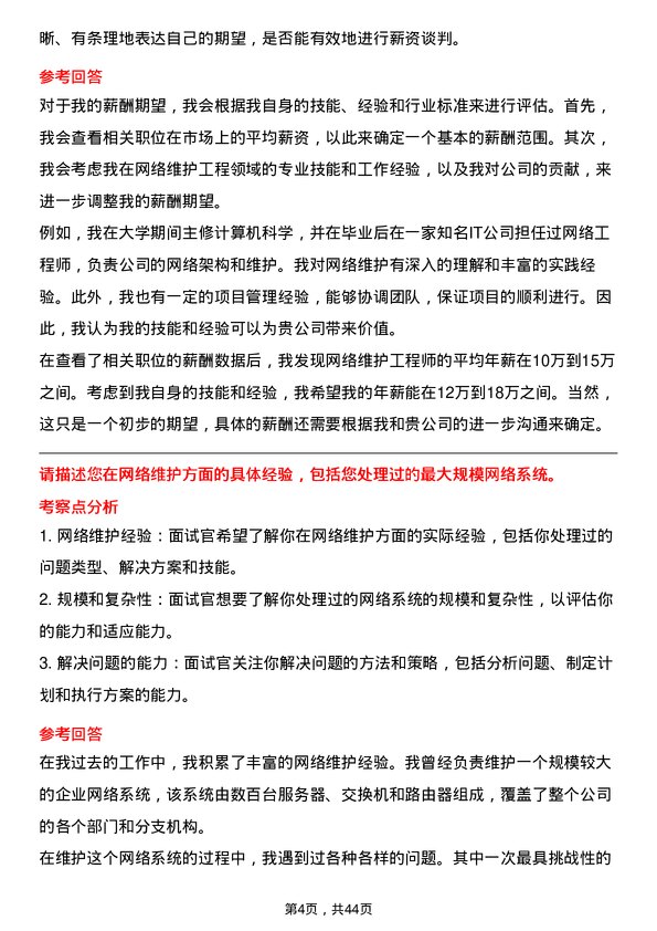 39道圆通速递网络维护工程师岗位面试题库及参考回答含考察点分析