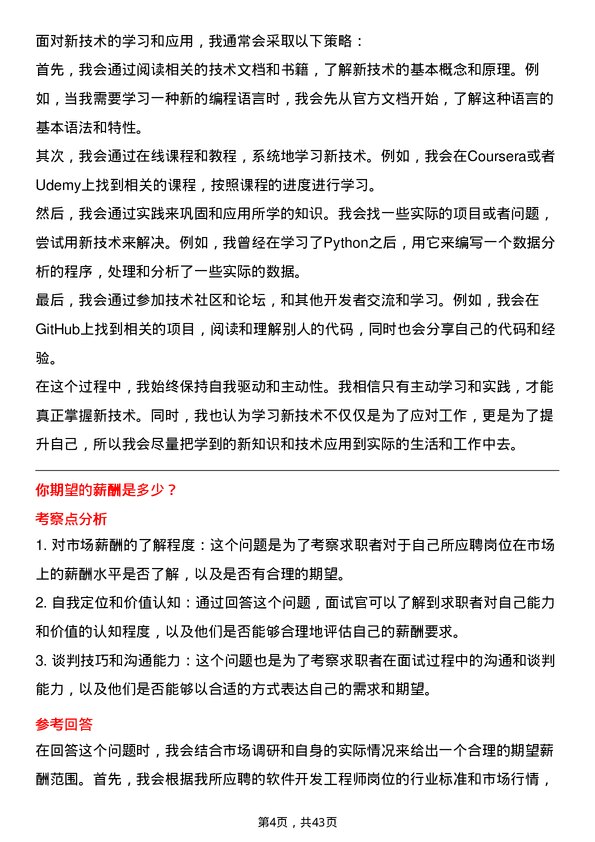 39道圆通速递软件开发工程师岗位面试题库及参考回答含考察点分析