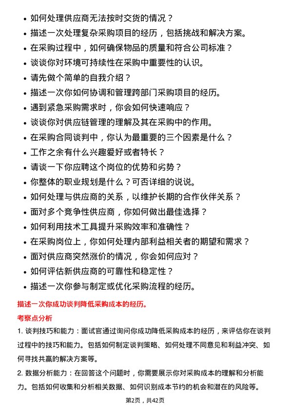 39道圆通速递采购员岗位面试题库及参考回答含考察点分析