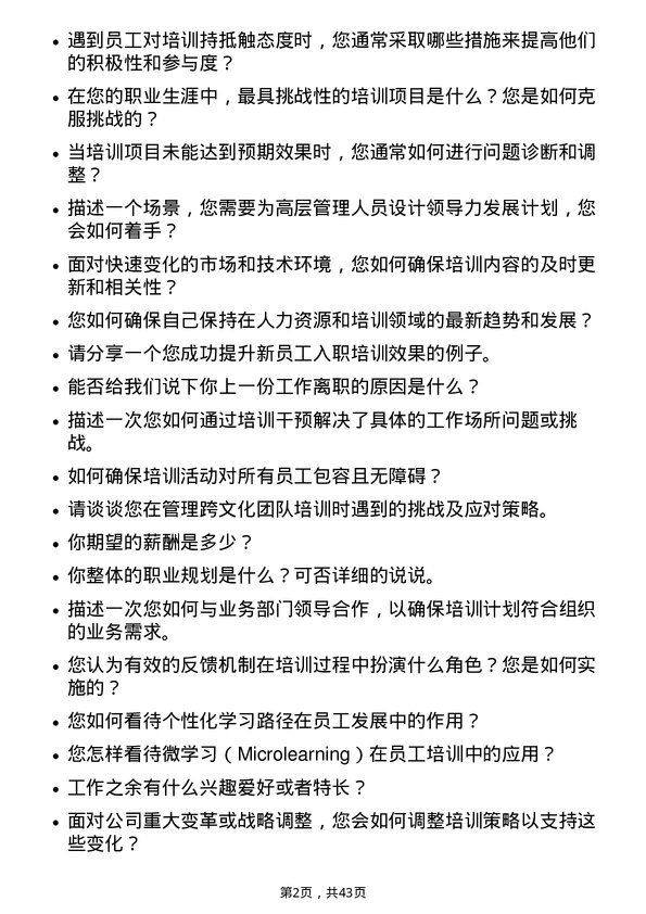 39道大悦城控股集团人力资源培训主管岗位面试题库及参考回答含考察点分析