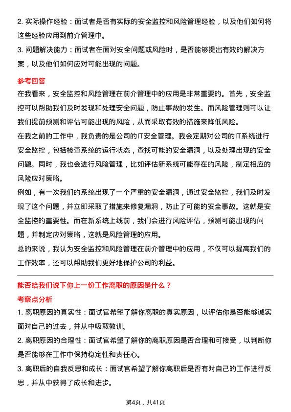 39道大悦城控股集团前介管理岗岗位面试题库及参考回答含考察点分析