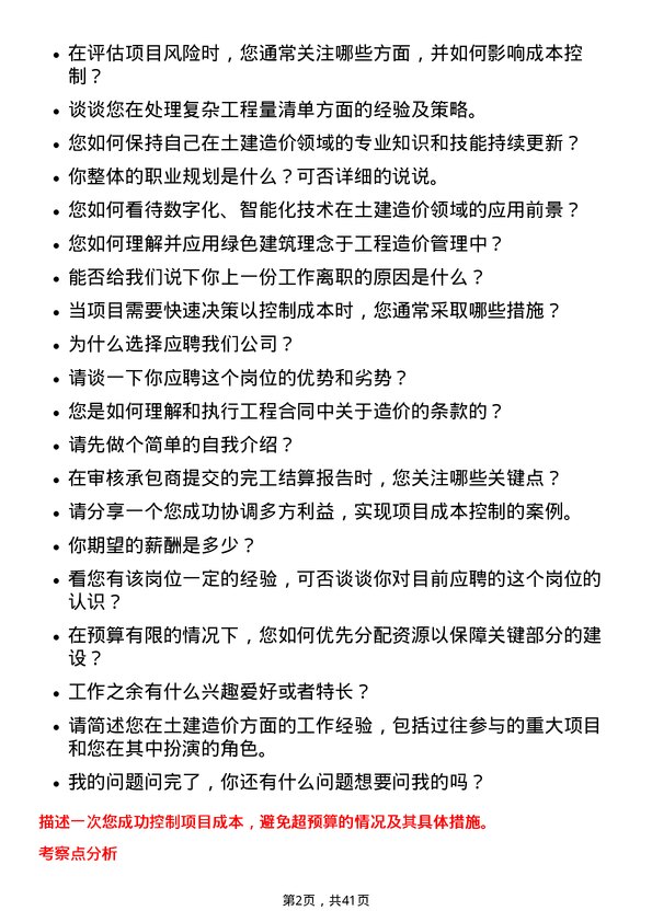 39道大悦城控股集团土建造价工程师岗位面试题库及参考回答含考察点分析