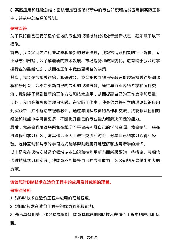 39道大悦城控股集团安装造价工程师岗位面试题库及参考回答含考察点分析