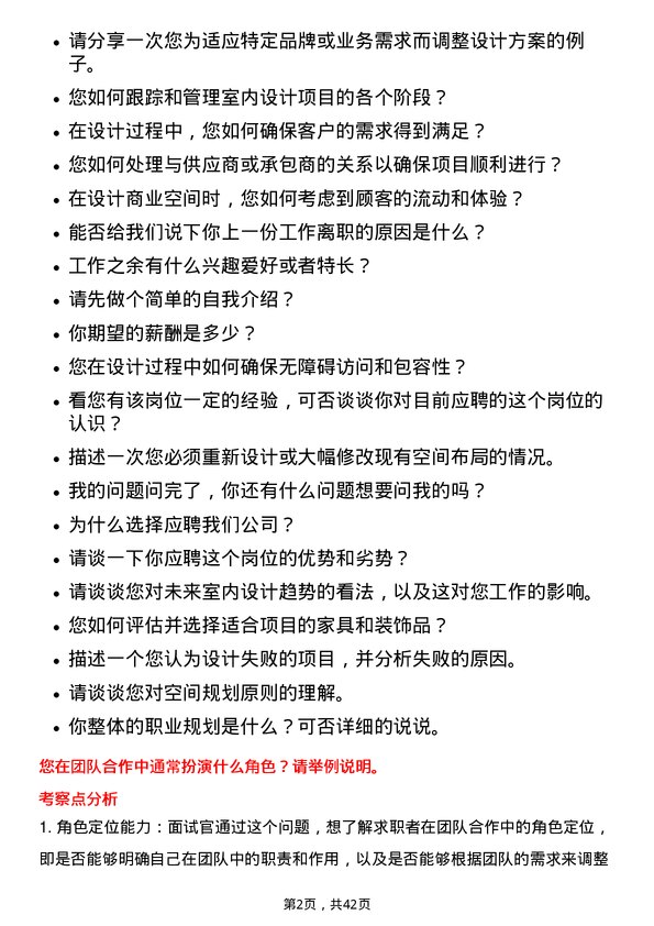 39道大悦城控股集团室内设计师岗位面试题库及参考回答含考察点分析