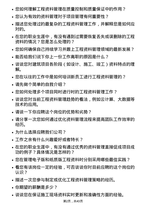 39道大悦城控股集团工程资料员岗位面试题库及参考回答含考察点分析