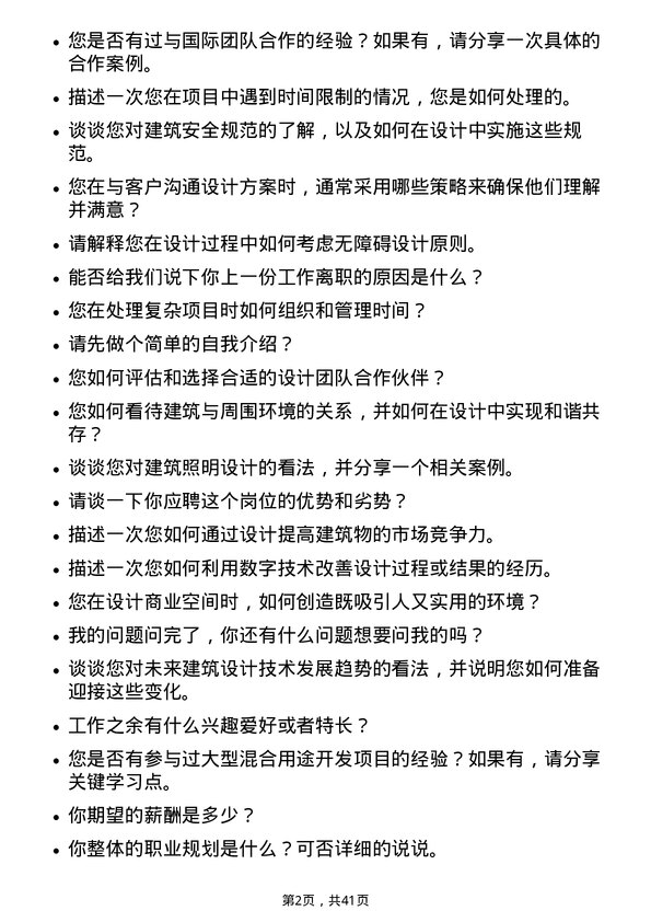 39道大悦城控股集团建筑设计师岗位面试题库及参考回答含考察点分析