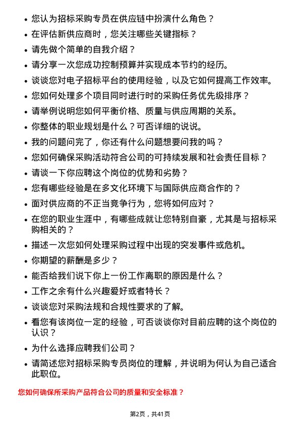 39道大悦城控股集团招标采购专员岗位面试题库及参考回答含考察点分析