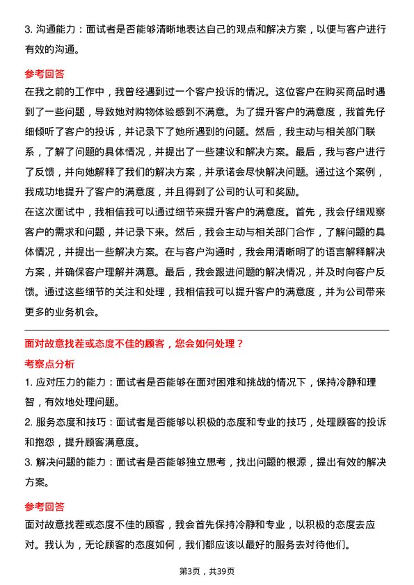 39道大悦城控股集团收款员岗位面试题库及参考回答含考察点分析