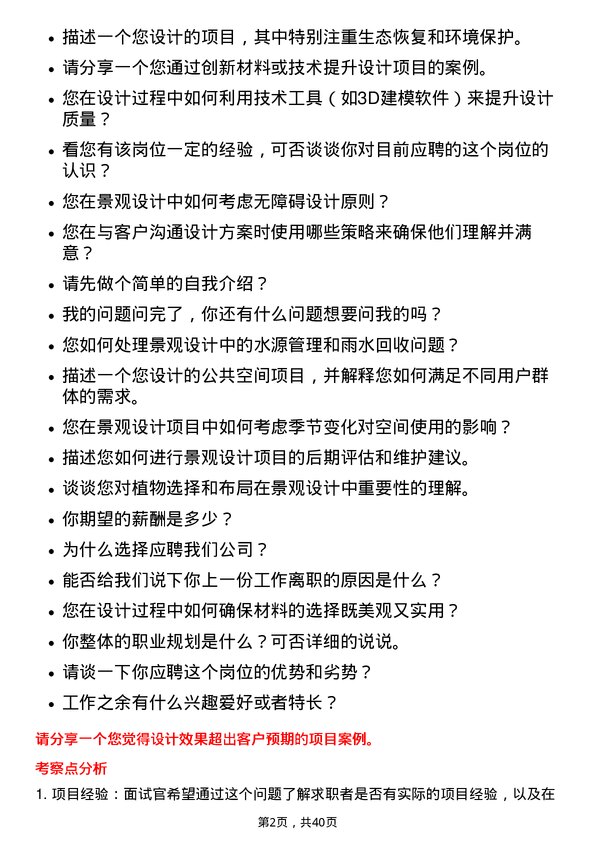 39道大悦城控股集团景观设计师岗位面试题库及参考回答含考察点分析