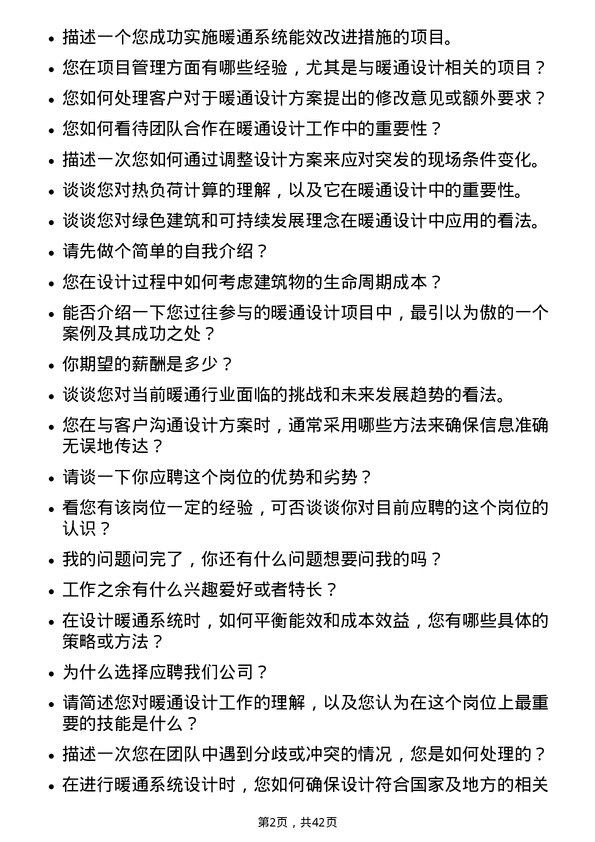 39道大悦城控股集团暖通设计师岗位面试题库及参考回答含考察点分析