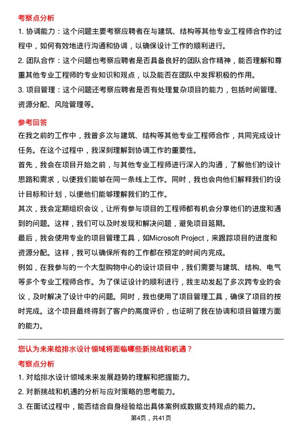 39道大悦城控股集团给排水设计师岗位面试题库及参考回答含考察点分析