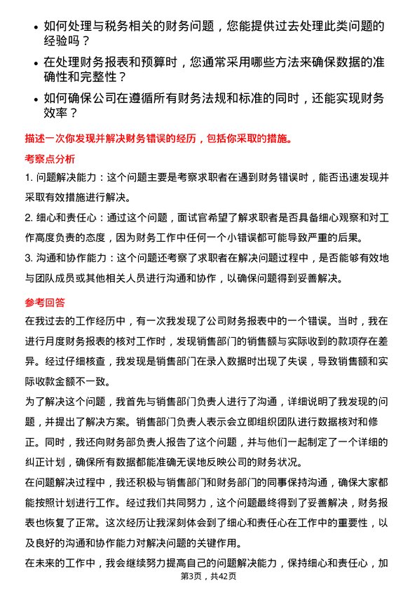 39道大悦城控股集团财务助理岗位面试题库及参考回答含考察点分析