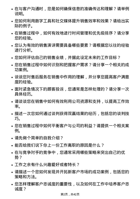 39道大悦城控股集团销售代表岗位面试题库及参考回答含考察点分析