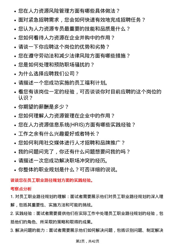 39道大明国际控股人力资源专员岗位面试题库及参考回答含考察点分析