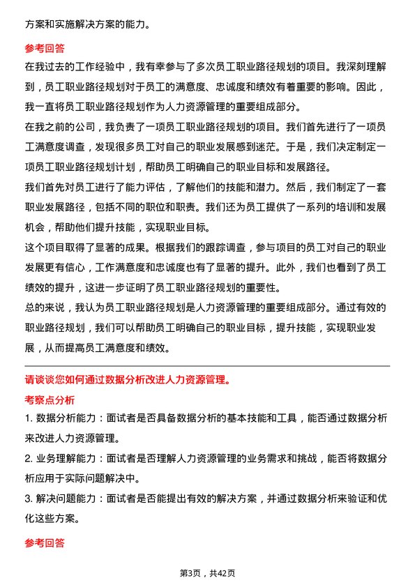 39道大明国际控股人力资源专员岗位面试题库及参考回答含考察点分析