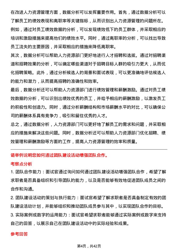 39道大明国际控股人力资源专员岗位面试题库及参考回答含考察点分析