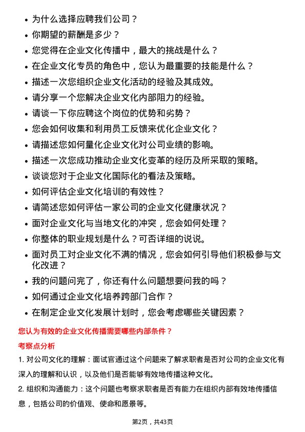 39道大明国际控股企业文化专员岗位面试题库及参考回答含考察点分析