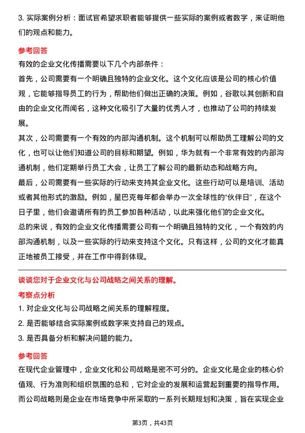 39道大明国际控股企业文化专员岗位面试题库及参考回答含考察点分析