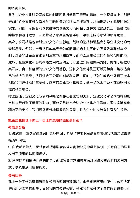 39道大明国际控股企业文化专员岗位面试题库及参考回答含考察点分析