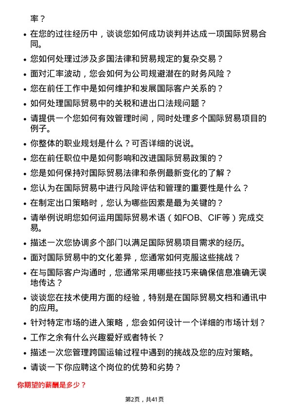 39道大明国际控股国际贸易专员岗位面试题库及参考回答含考察点分析