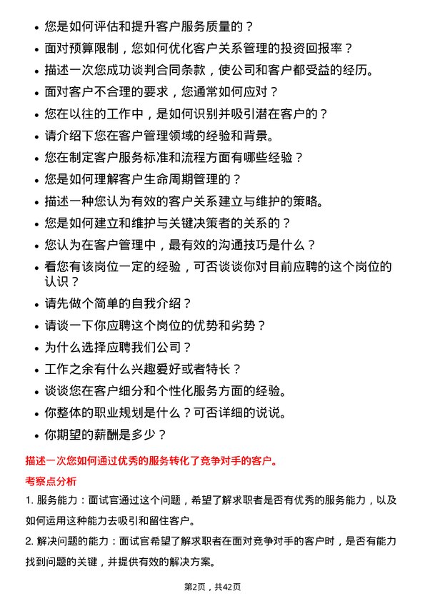 39道大明国际控股客户经理岗位面试题库及参考回答含考察点分析