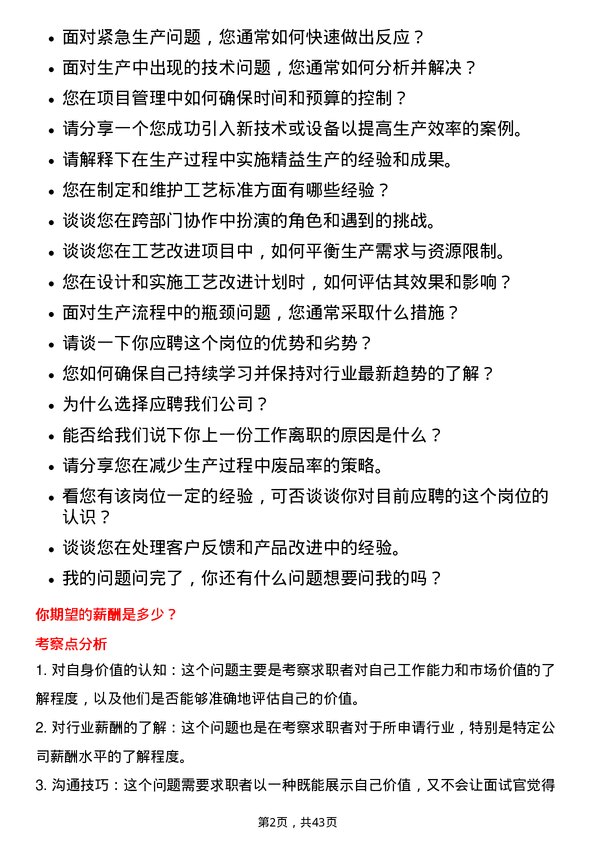 39道大明国际控股工艺工程师岗位面试题库及参考回答含考察点分析