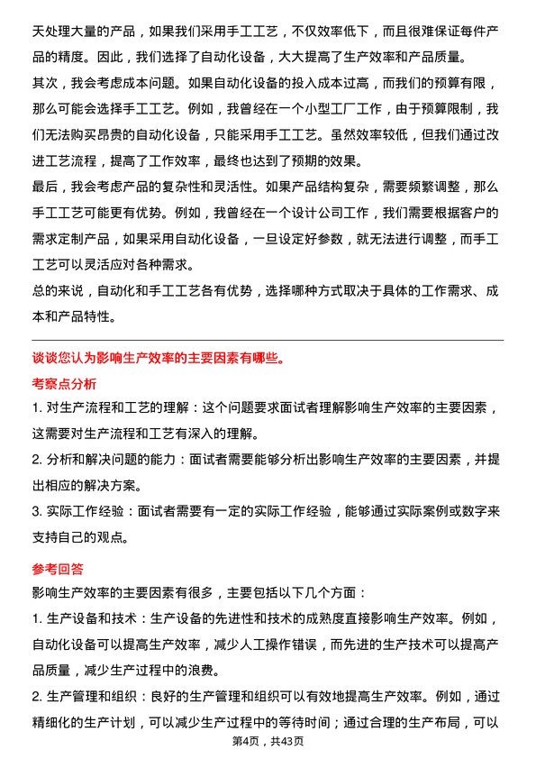 39道大明国际控股工艺工程师岗位面试题库及参考回答含考察点分析