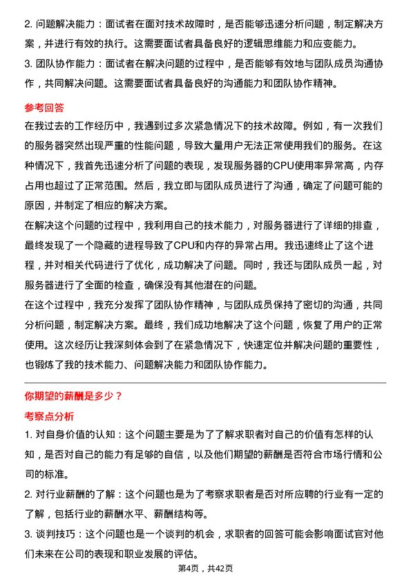 39道大明国际控股技术支持工程师岗位面试题库及参考回答含考察点分析