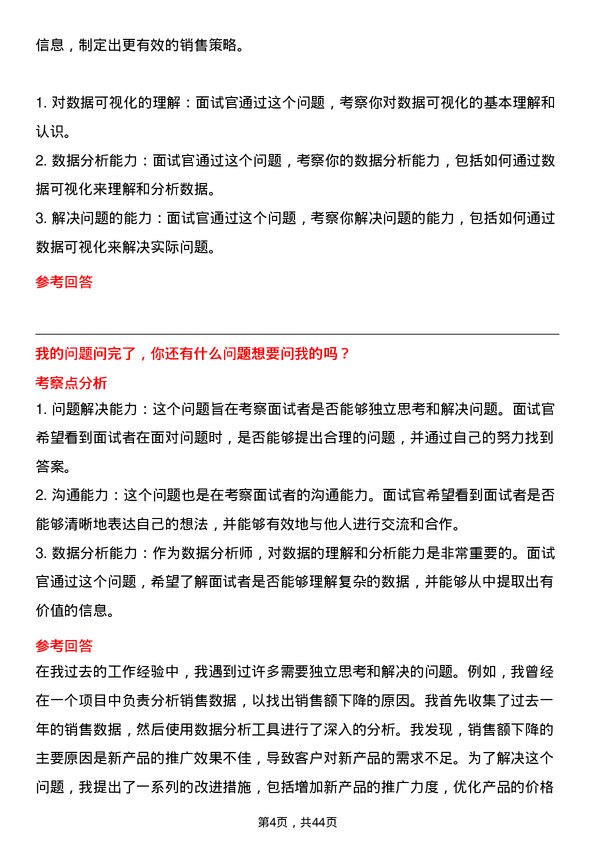 39道大明国际控股数据分析师岗位面试题库及参考回答含考察点分析