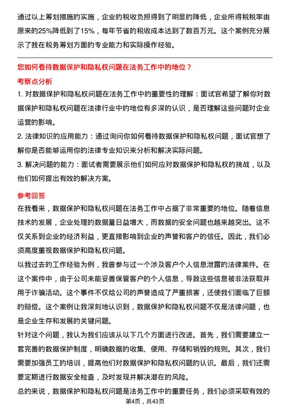 39道大明国际控股法务专员岗位面试题库及参考回答含考察点分析