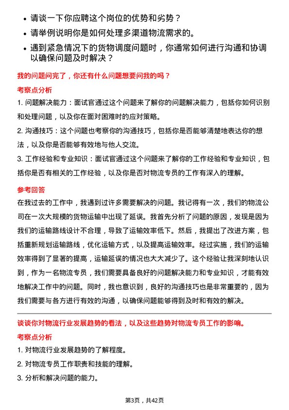 39道大明国际控股物流专员岗位面试题库及参考回答含考察点分析