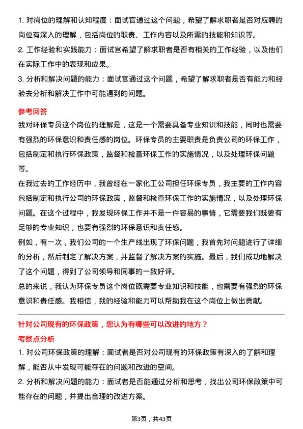 39道大明国际控股环保专员岗位面试题库及参考回答含考察点分析